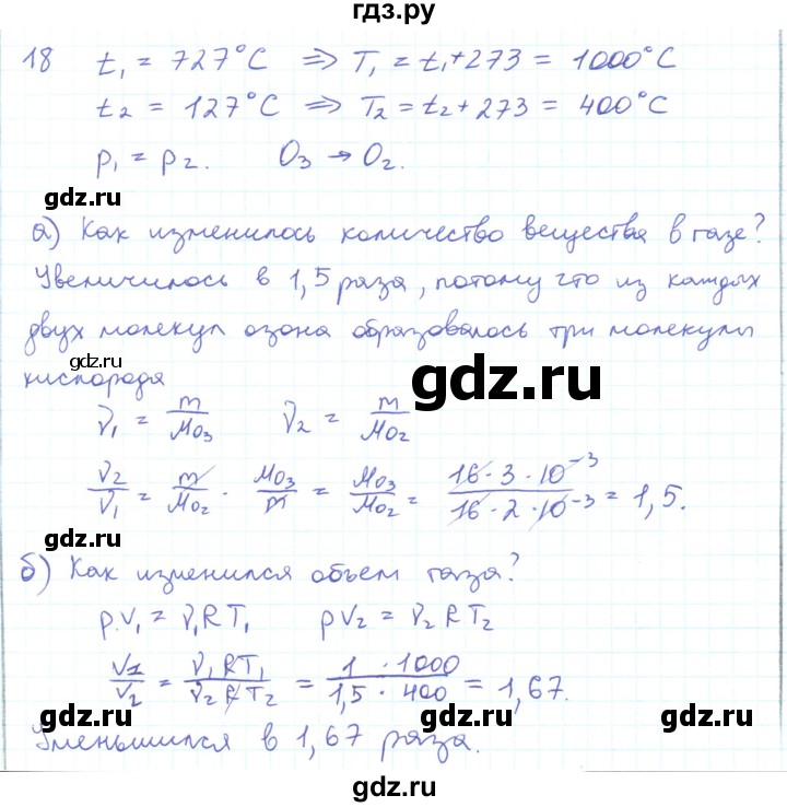 ГДЗ по физике 10 класс Генденштейн  Базовый и углубленный уровень параграф 27 - 18, Решебник
