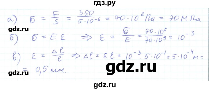 ГДЗ по физике 10 класс Генденштейн  Базовый и углубленный уровень параграф 30 - 10, Решебник