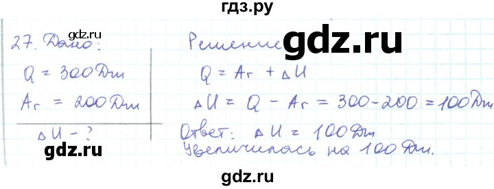 ГДЗ по физике 10 класс Генденштейн  Базовый и углубленный уровень параграф 31 - 27, Решебник