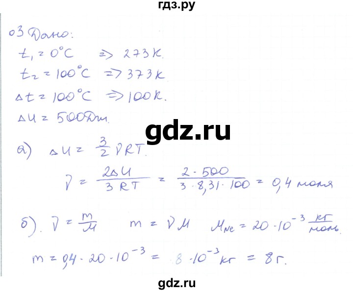 ГДЗ по физике 10 класс Генденштейн  Базовый и углубленный уровень параграф 32 - 3, Решебник