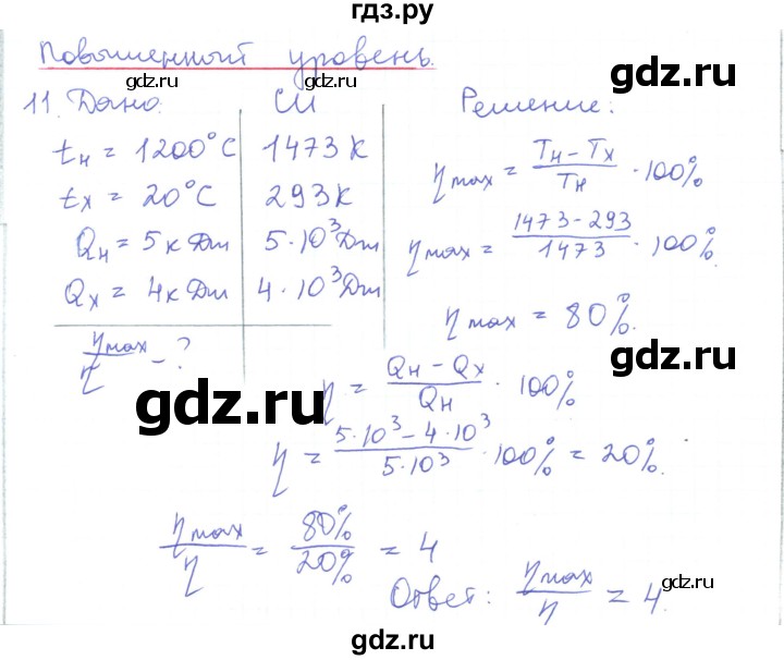 ГДЗ по физике 10 класс Генденштейн  Базовый и углубленный уровень параграф 33 - 11, Решебник