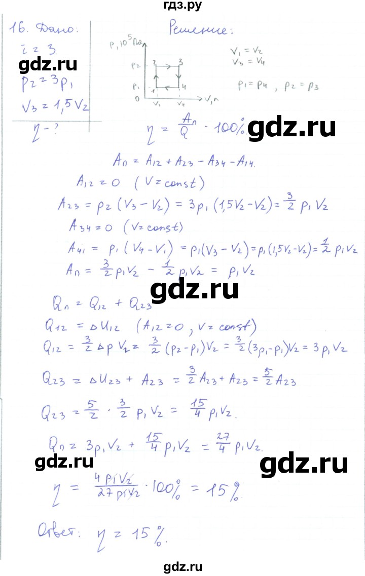 ГДЗ по физике 10 класс Генденштейн  Базовый и углубленный уровень параграф 33 - 16, Решебник