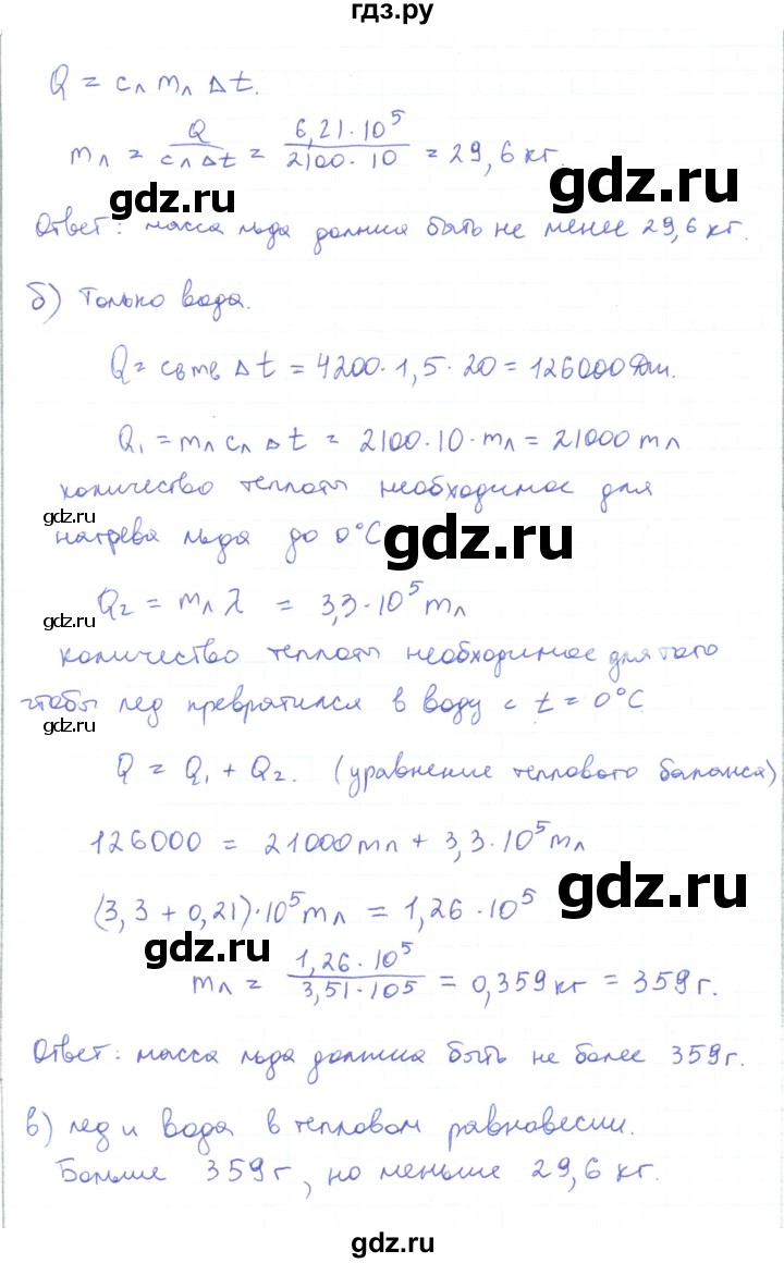 ГДЗ по физике 10 класс Генденштейн  Базовый и углубленный уровень параграф 34 - 14, Решебник