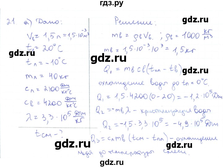 ГДЗ по физике 10 класс Генденштейн  Базовый и углубленный уровень параграф 34 - 21, Решебник