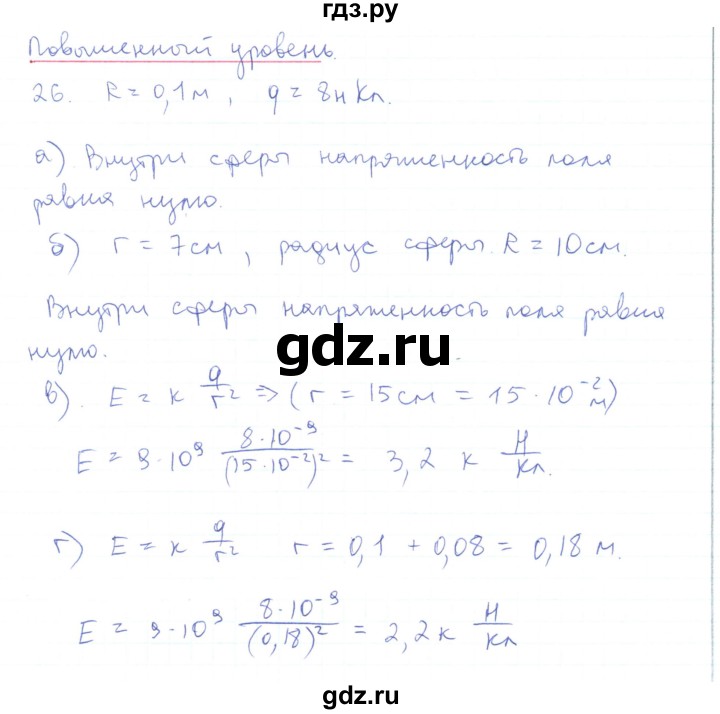 ГДЗ по физике 10 класс Генденштейн  Базовый и углубленный уровень параграф 36 - 26, Решебник