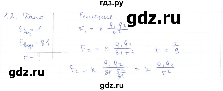 ГДЗ по физике 10 класс Генденштейн  Базовый и углубленный уровень параграф 37 - 12, Решебник