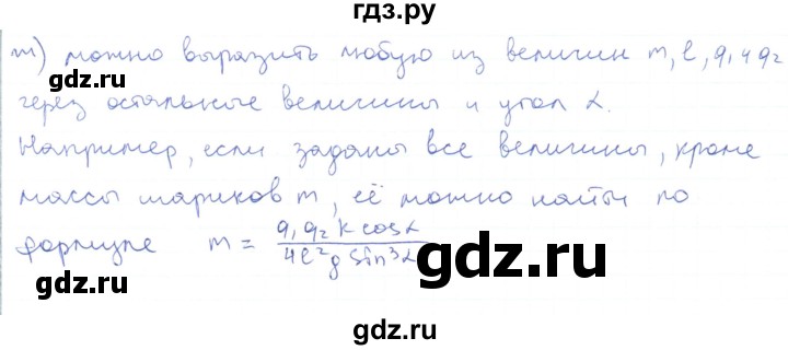 ГДЗ по физике 10 класс Генденштейн  Базовый и углубленный уровень параграф 37 - 6, Решебник