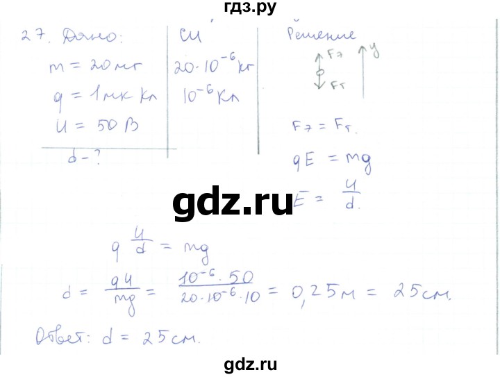 ГДЗ по физике 10 класс Генденштейн  Базовый и углубленный уровень параграф 38 - 27, Решебник
