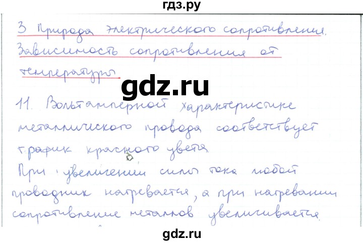 ГДЗ по физике 10 класс Генденштейн  Базовый и углубленный уровень параграф 40 - 11, Решебник