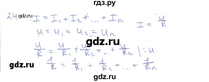 ГДЗ по физике 10 класс Генденштейн  Базовый и углубленный уровень параграф 40 - 24, Решебник