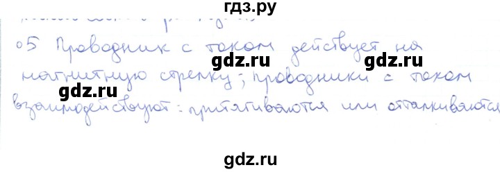 ГДЗ по физике 10 класс Генденштейн  Базовый и углубленный уровень параграф 40 - 5, Решебник