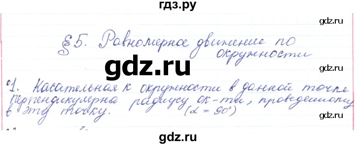 ГДЗ по физике 10 класс Генденштейн  Базовый и углубленный уровень параграф 5 - 1, Решебник