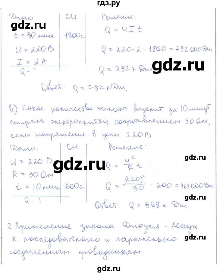 ГДЗ по физике 10 класс Генденштейн  Базовый и углубленный уровень параграф 41 - 4, Решебник