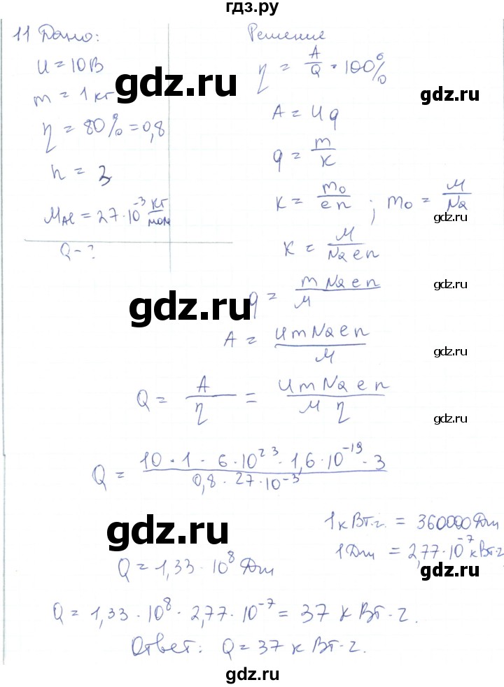 ГДЗ по физике 10 класс Генденштейн  Базовый и углубленный уровень параграф 44 - 11, Решебник