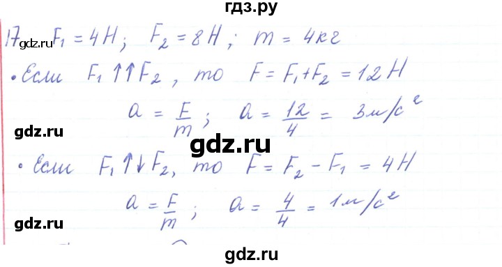 ГДЗ по физике 10 класс Генденштейн  Базовый и углубленный уровень параграф 6 - 17, Решебник