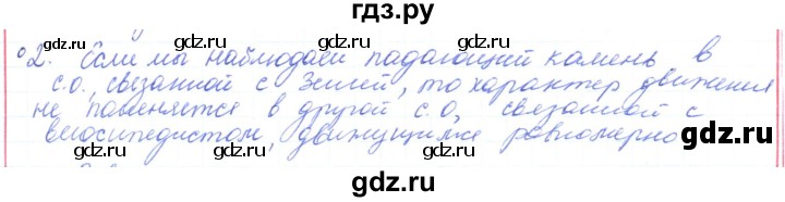 ГДЗ по физике 10 класс Генденштейн  Базовый и углубленный уровень параграф 6 - 2, Решебник