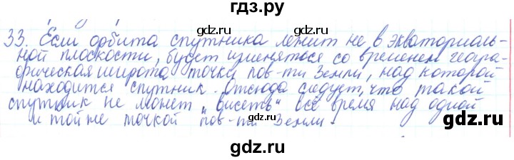 ГДЗ по физике 10 класс Генденштейн  Базовый и углубленный уровень параграф 7 - 33, Решебник