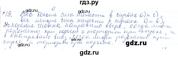 ГДЗ по физике 10 класс Генденштейн  Базовый и углубленный уровень параграф 8 - 19, Решебник
