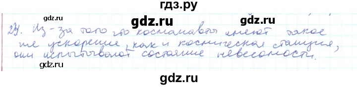 ГДЗ по физике 10 класс Генденштейн  Базовый и углубленный уровень параграф 8 - 23, Решебник