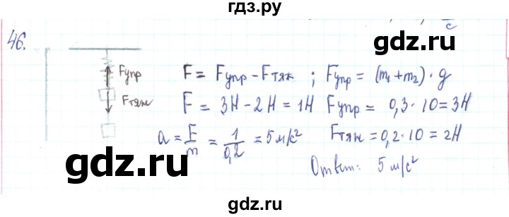 ГДЗ по физике 10 класс Генденштейн  Базовый и углубленный уровень параграф 8 - 46, Решебник