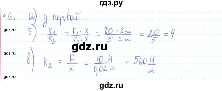 ГДЗ по физике 10 класс Генденштейн  Базовый и углубленный уровень параграф 8 - 6, Решебник