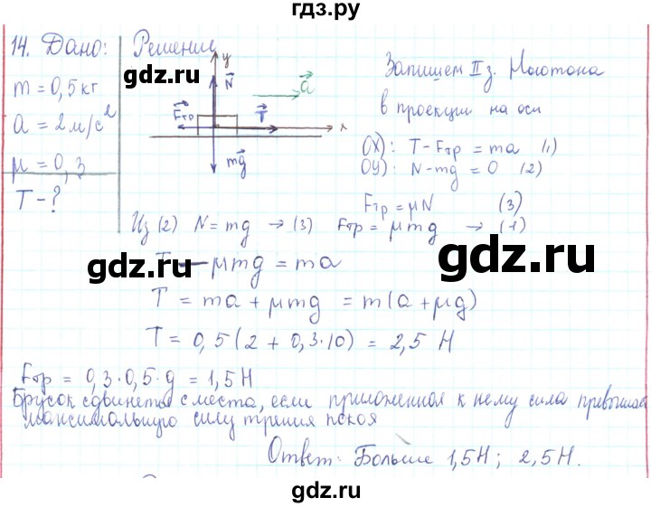 ГДЗ по физике 10 класс Генденштейн  Базовый и углубленный уровень параграф 9 - 14, Решебник