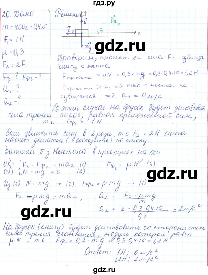 ГДЗ по физике 10 класс Генденштейн  Базовый и углубленный уровень параграф 9 - 20, Решебник
