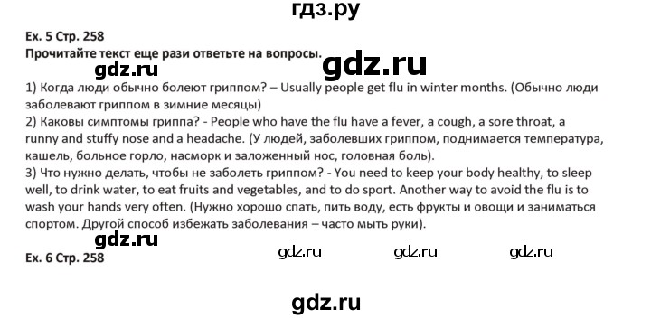 ГДЗ по английскому языку 5 класс Абдышева   страница - 258, Решебник