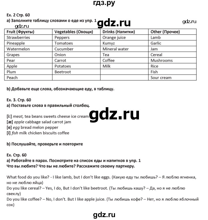 ГДЗ по английскому языку 5 класс Абдышева   страница - 60, Решебник