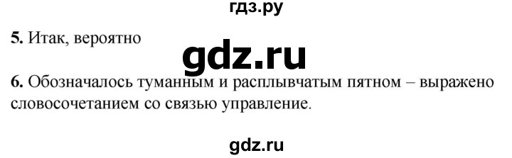 ГДЗ по русскому языку 6 класс Склярова рабочая тетрадь  часть 1. страница - 12, Решебник