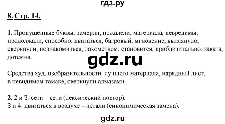 ГДЗ по русскому языку 6 класс Склярова рабочая тетрадь (Быстрова)  часть 1. страница - 14, Решебник