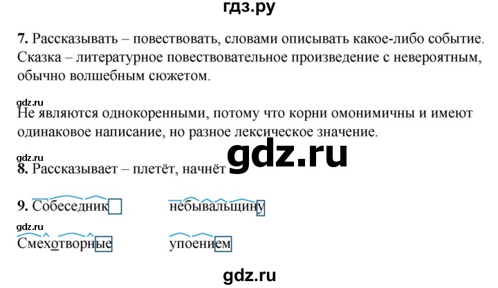 ГДЗ по русскому языку 6 класс Склярова рабочая тетрадь  часть 1. страница - 17, Решебник