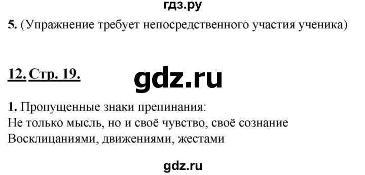 ГДЗ по русскому языку 6 класс Склярова рабочая тетрадь (Быстрова)  часть 1. страница - 19, Решебник
