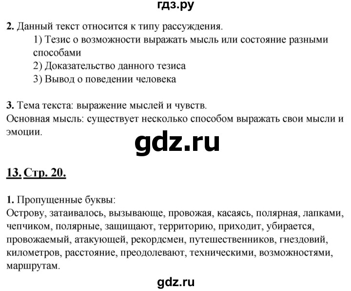 ГДЗ по русскому языку 6 класс Склярова рабочая тетрадь (Быстрова)  часть 1. страница - 20, Решебник