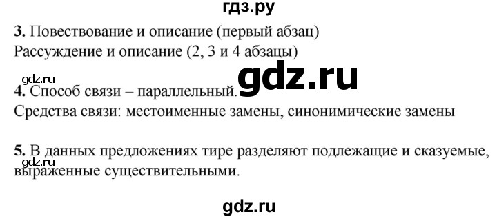 ГДЗ по русскому языку 6 класс Склярова рабочая тетрадь  часть 1. страница - 21, Решебник