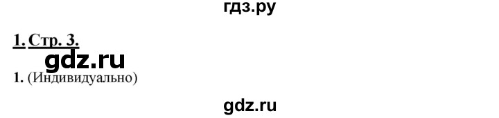 ГДЗ по русскому языку 6 класс Склярова рабочая тетрадь  часть 1. страница - 3, Решебник