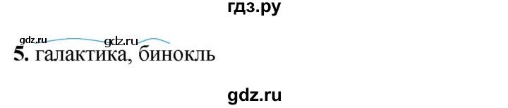 ГДЗ по русскому языку 6 класс Склярова рабочая тетрадь  часть 1. страница - 37, Решебник