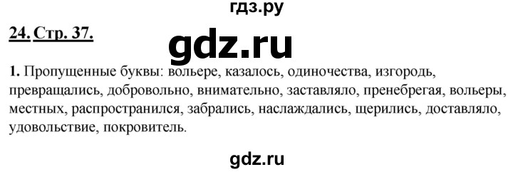 ГДЗ по русскому языку 6 класс Склярова рабочая тетрадь  часть 1. страница - 37, Решебник