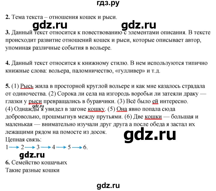 ГДЗ по русскому языку 6 класс Склярова рабочая тетрадь  часть 1. страница - 38, Решебник