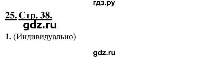 ГДЗ по русскому языку 6 класс Склярова рабочая тетрадь (Быстрова)  часть 1. страница - 38, Решебник