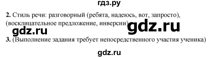 ГДЗ по русскому языку 6 класс Склярова рабочая тетрадь  часть 1. страница - 42, Решебник