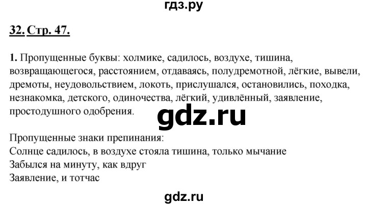 ГДЗ по русскому языку 6 класс Склярова рабочая тетрадь  часть 1. страница - 47, Решебник