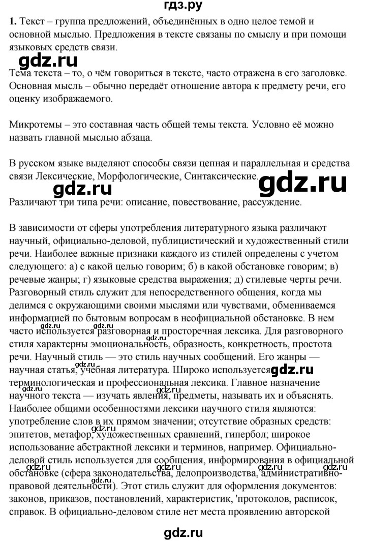 ГДЗ по русскому языку 6 класс Склярова рабочая тетрадь (Быстрова)  часть 1. страница - 51-56, Решебник