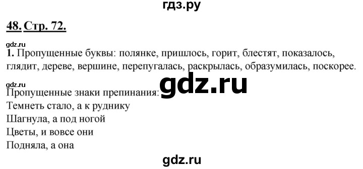 ГДЗ по русскому языку 6 класс Склярова рабочая тетрадь  часть 1. страница - 72, Решебник