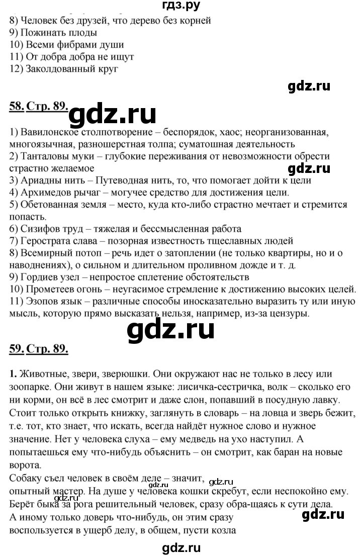 ГДЗ по русскому языку 6 класс Склярова рабочая тетрадь (Быстрова)  часть 1. страница - 89, Решебник