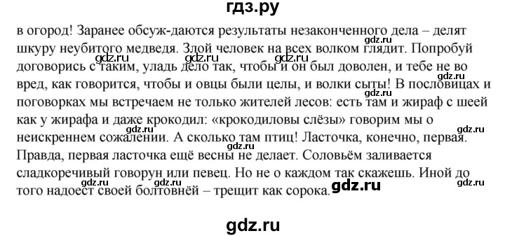 ГДЗ по русскому языку 6 класс Склярова рабочая тетрадь  часть 1. страница - 89, Решебник