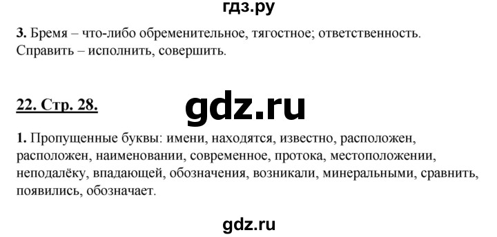 ГДЗ по русскому языку 6 класс Склярова рабочая тетрадь  часть 2. страница - 28, Решебник