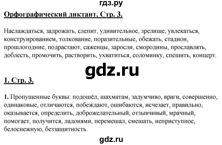 ГДЗ по русскому языку 6 класс Склярова рабочая тетрадь (Быстрова)  часть 2. страница - 3, Решебник