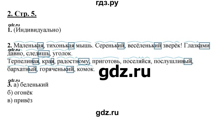 ГДЗ по русскому языку 6 класс Склярова рабочая тетрадь (Быстрова)  часть 2. страница - 5, Решебник