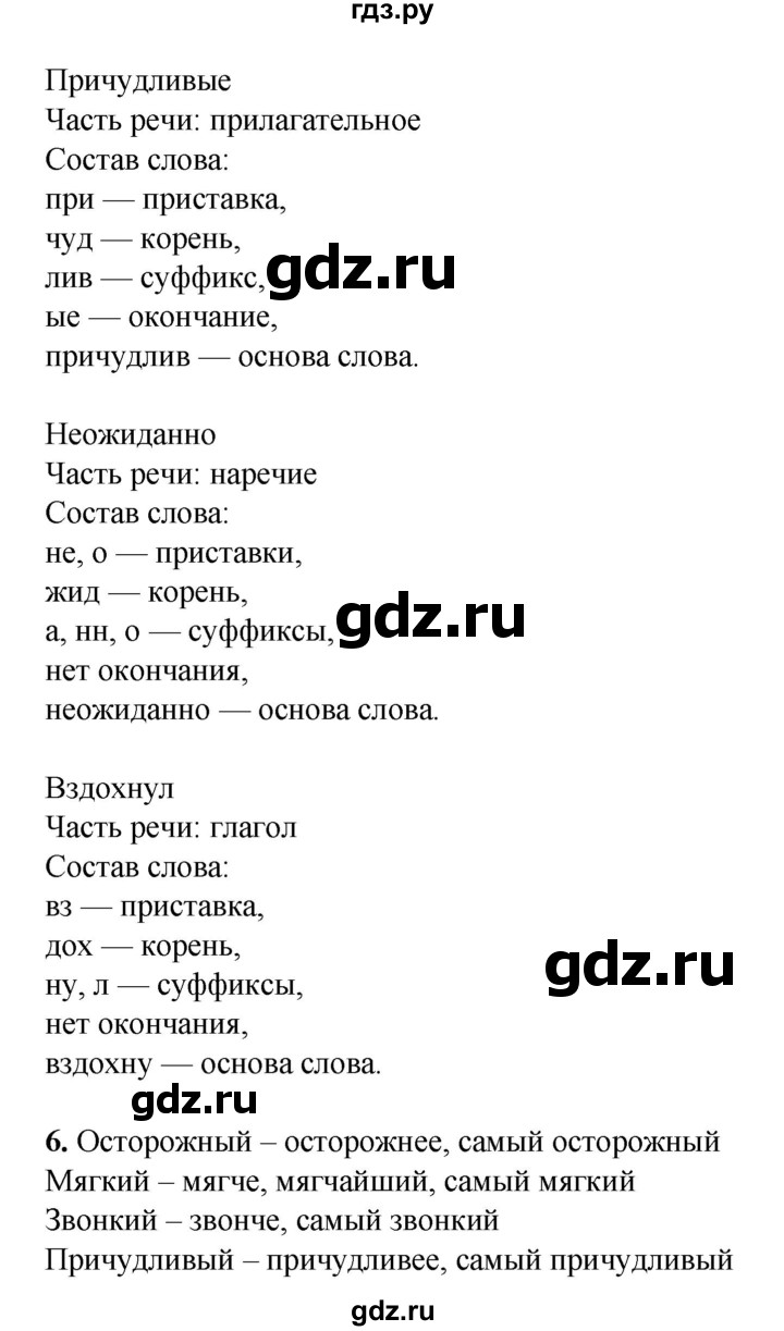 ГДЗ часть 2. страница 58 русский язык 6 класс рабочая тетрадь Склярова,  Фомина